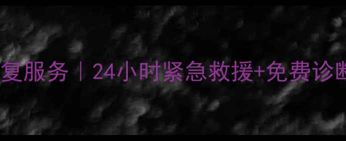 图片 商城县专业数据恢复服务｜24小时紧急救援+免费诊断｜电话：0719-X2