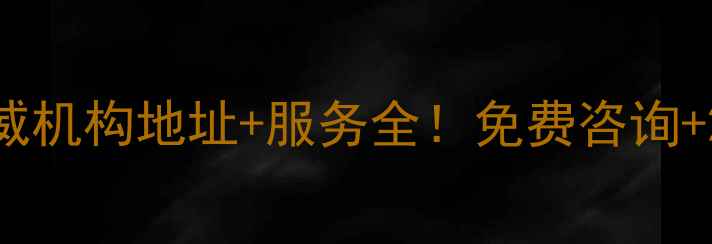 图片 常德监控数据恢复权威机构地址+服务全！免费咨询+24小时应急处理指南2