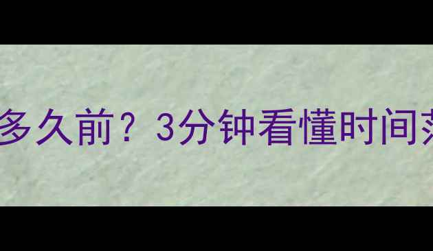 图片 数据恢复能恢复多久前？3分钟看懂时间范围和影响因素1