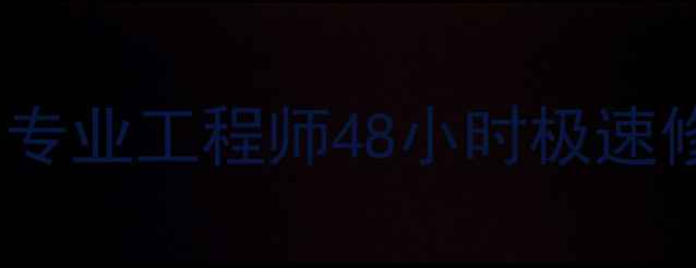 图片 罗源本地U盘数据恢复｜专业工程师48小时极速修复｜丢失文件秒速找回