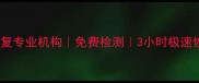 浏阳市手机数据恢复专业机构免费检测3小时极速恢复100成功率