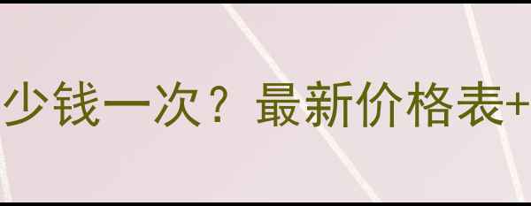 图片 DG数据恢复费用多少钱一次？最新价格表+免费诊断服务指南