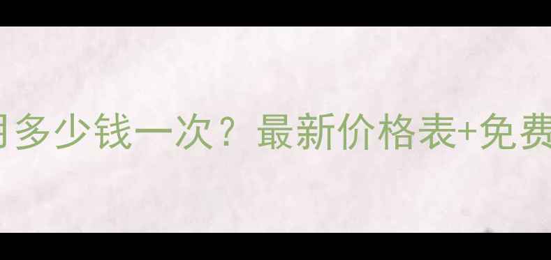 图片 DG数据恢复费用多少钱一次？最新价格表+免费诊断服务指南1