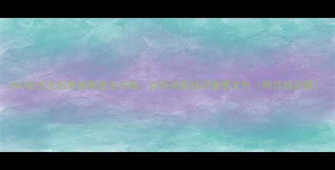 图片 DVD格式化后数据恢复全攻略：如何彻底找回重要文件（附详细步骤）