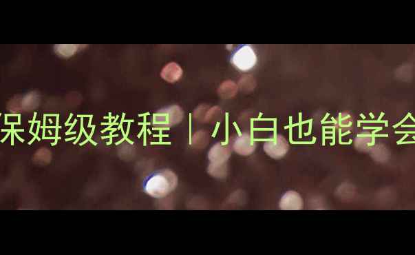 图片 R-Studio数据恢复保姆级教程｜小白也能学会的文件救星！💻🔧