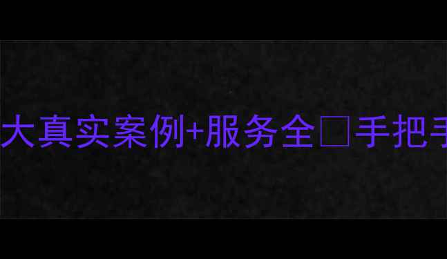 图片 ✨北卫数据恢复靠谱吗？3大真实案例+服务全🔥手把手教你选对数据恢复公司！