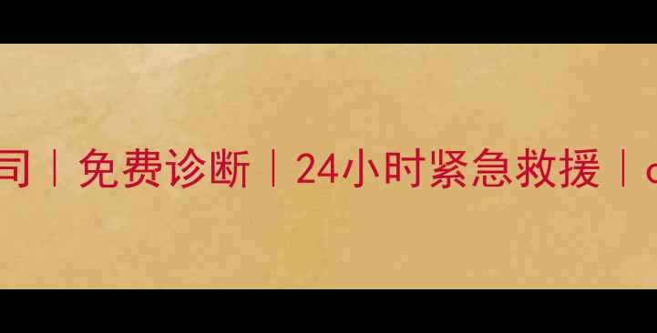 图片 厦门专业硬盘数据恢复公司｜免费诊断｜24小时紧急救援｜overwritten数据彻底清除