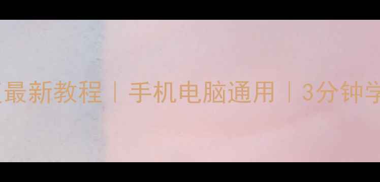 图片 微信聊天记录图片恢复最新教程｜手机电脑通用｜3分钟学会免费恢复微信数据2