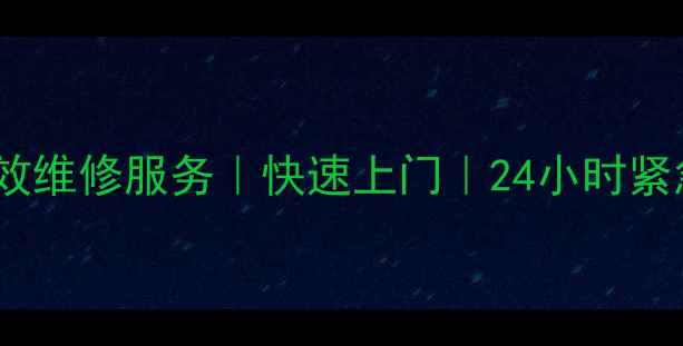 图片 成都专业数据恢复+高效维修服务｜快速上门｜24小时紧急救援｜本地诚信机构