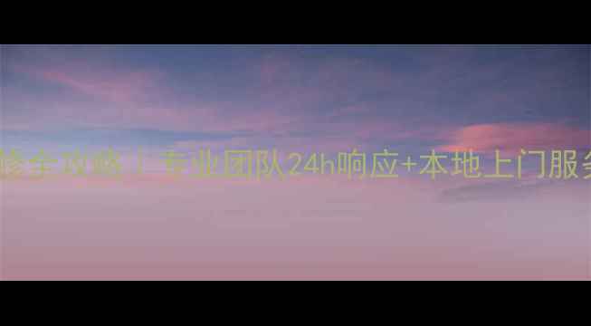 图片 成都数据恢复硬盘维修全攻略｜专业团队24h响应+本地上门服务｜数据安全必看！2