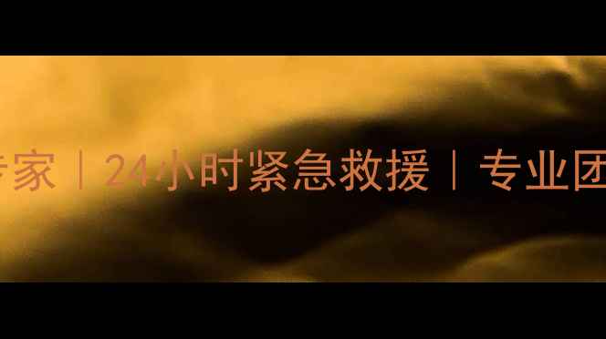 图片 成都磨子桥数据恢复专家｜24小时紧急救援｜专业团队守护您的数字资产1