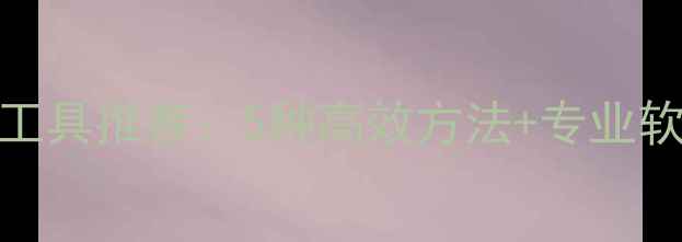 图片 手机SD卡数据恢复工具推荐：5种高效方法+专业软件测评（附教程）