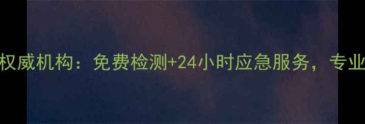图片 沈阳中街手机数据恢复权威机构：免费检测+24小时应急服务，专业恢复微信照片视频数据