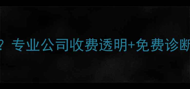 图片 深圳安卓手机数据恢复多少钱？专业公司收费透明+免费诊断！3分钟了解数据恢复全流程2
