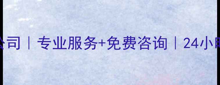 图片 💻💾云阳数据恢复公司｜专业服务+免费咨询｜24小时应急数据恢复电话