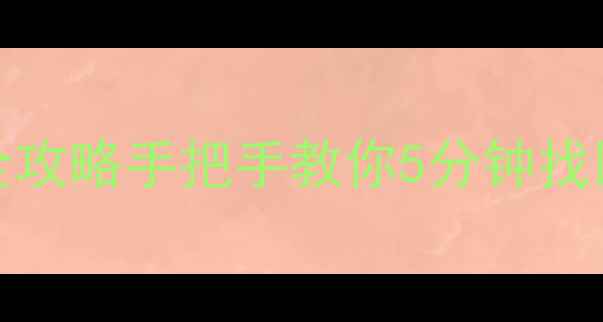 图片 📌Matlab工作区数据恢复全攻略手把手教你5分钟找回丢失的代码矩阵模型！💻