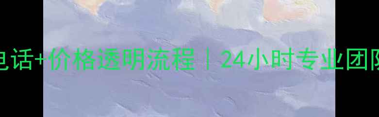 图片 📌硬盘数据恢复中心电话+价格透明流程｜24小时专业团队｜数据丢失必看指南