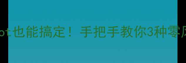 图片 📱安卓手机数据恢复不root也能搞定！手把手教你3种零风险方案（附详细教程）1