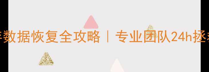图片 📸西安相机内存数据恢复全攻略｜专业团队24h拯救你的珍贵回忆