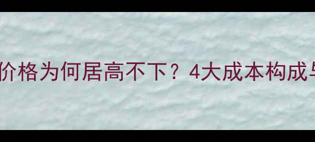图片 🔥数据恢复卡价格为何居高不下？4大成本构成与选购指南🔥2
