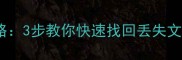 朝暮计划数据恢复全攻略3步教你快速找回丢失文件附详细操作指南