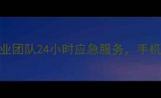 广西数据恢复首选SRX专业团队24小时应急服务手机电脑硬盘文件修复专家