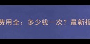 北京数据恢复费用全多少钱一次最新报价及服务指南