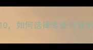 数据恢复公司推荐TOP10如何选择专业可靠的服务商附避坑指南
