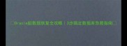 Oracle脏数据恢复全攻略3步搞定数据库急救指南