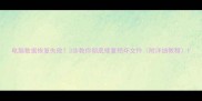 电脑数据恢复失败3步教你彻底修复损坏文件附详细教程