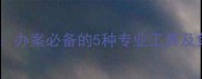 微信聊天记录恢复全攻略办案必备的5种专业工具及免费教程附操作指南