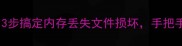 磁盘数据恢复全攻略3步搞定内存丢失文件损坏手把手教你抢救重要资料