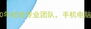 东星数据恢复中心10年经验专业团队手机电脑硬盘数据丢失速恢复